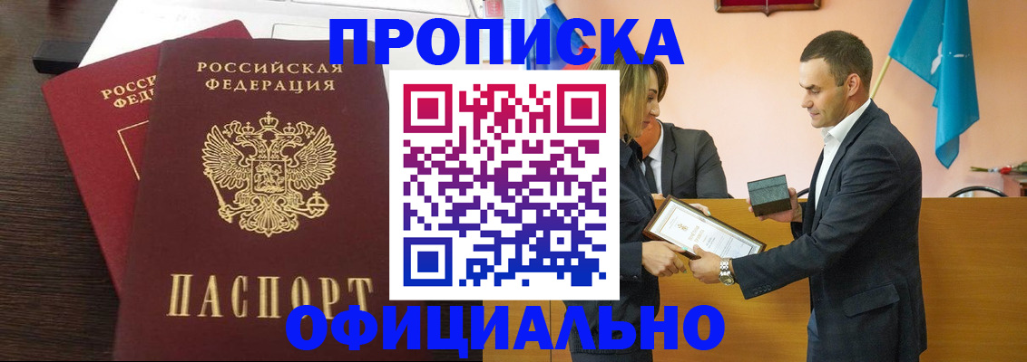 прописка паспорт в Шилке