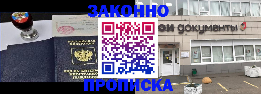 временная регистрация для школы в Шилке