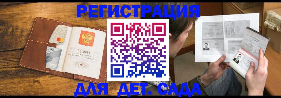 временная прописка в Шилке